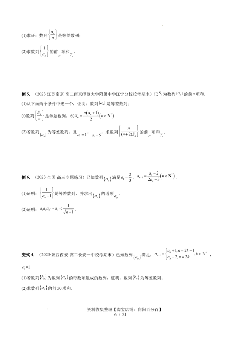 第02讲等差数列及其前n项和（十大题型）（讲义）（原卷版）_02高考数学_新高考复习资料_2024年新高考资料_一轮复习资料_完2024年高考数学一轮复习讲练测(课件+讲义+练习)（新高考）