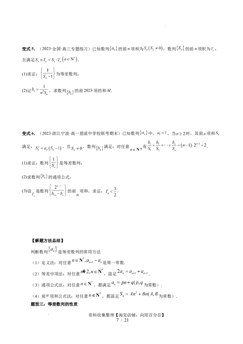 第02讲等差数列及其前n项和（十大题型）（讲义）（原卷版）_02高考数学_新高考复习资料_2024年新高考资料_一轮复习资料_完2024年高考数学一轮复习讲练测(课件+讲义+练习)（新高考）