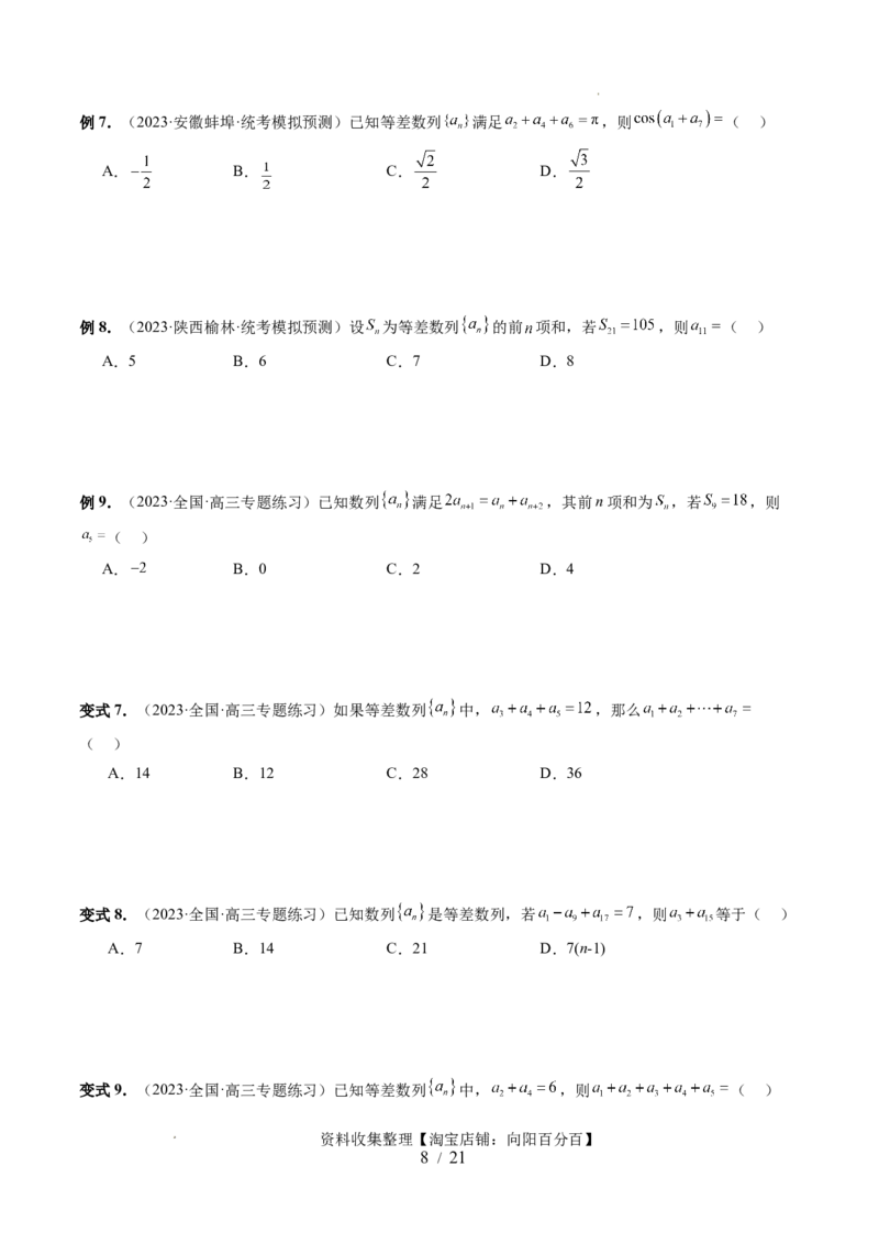 第02讲等差数列及其前n项和（十大题型）（讲义）（原卷版）_02高考数学_新高考复习资料_2024年新高考资料_一轮复习资料_完2024年高考数学一轮复习讲练测(课件+讲义+练习)（新高考）