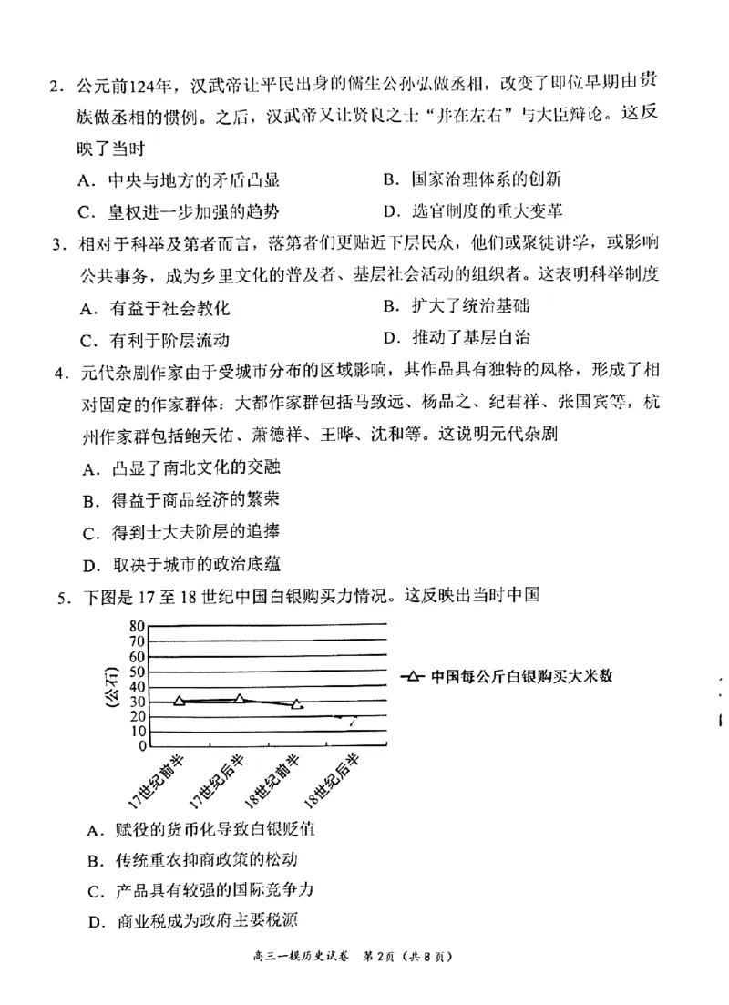 湖南省岳阳市2023界高三教学质量监测（一）历史试卷_07高考历史_历史高考模拟题_新高考_2023年_2023届湖南省岳阳市高三上学期一模历史试题_2023届湖南省岳阳市高三上学期一模历史试题
