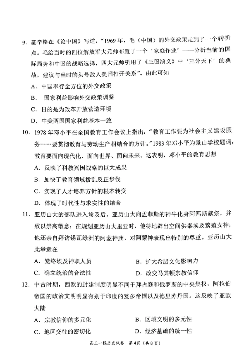 湖南省岳阳市2023界高三教学质量监测（一）历史试卷_07高考历史_历史高考模拟题_新高考_2023年_2023届湖南省岳阳市高三上学期一模历史试题_2023届湖南省岳阳市高三上学期一模历史试题