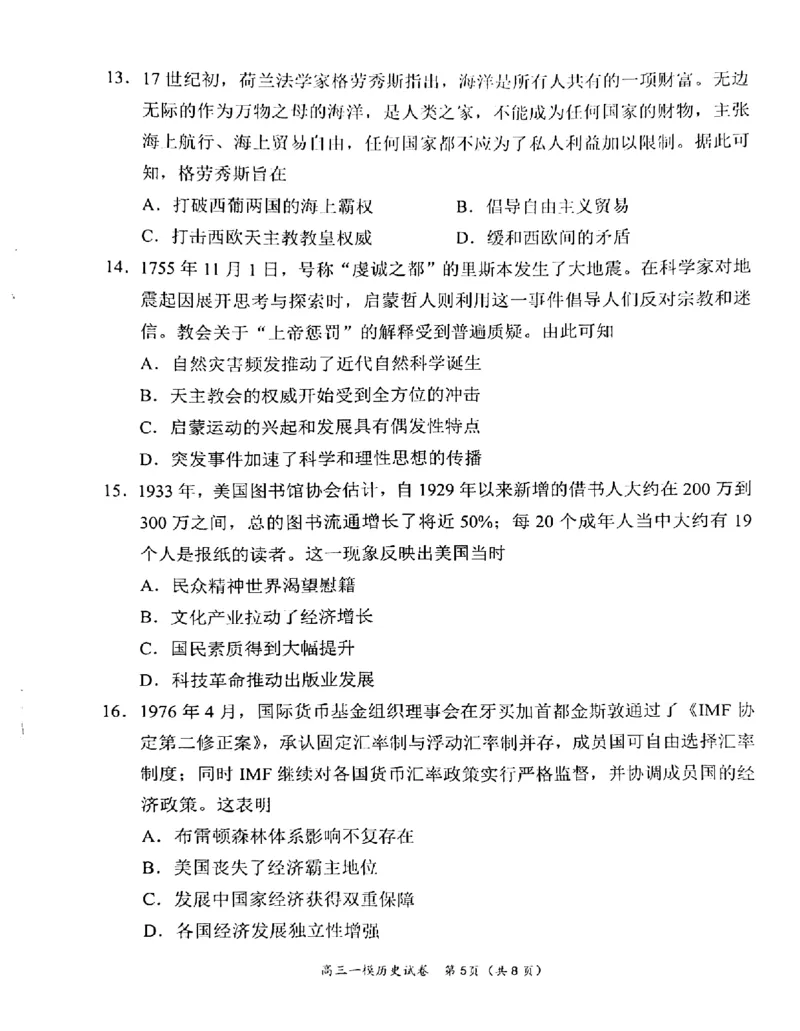 湖南省岳阳市2023界高三教学质量监测（一）历史试卷_07高考历史_历史高考模拟题_新高考_2023年_2023届湖南省岳阳市高三上学期一模历史试题_2023届湖南省岳阳市高三上学期一模历史试题