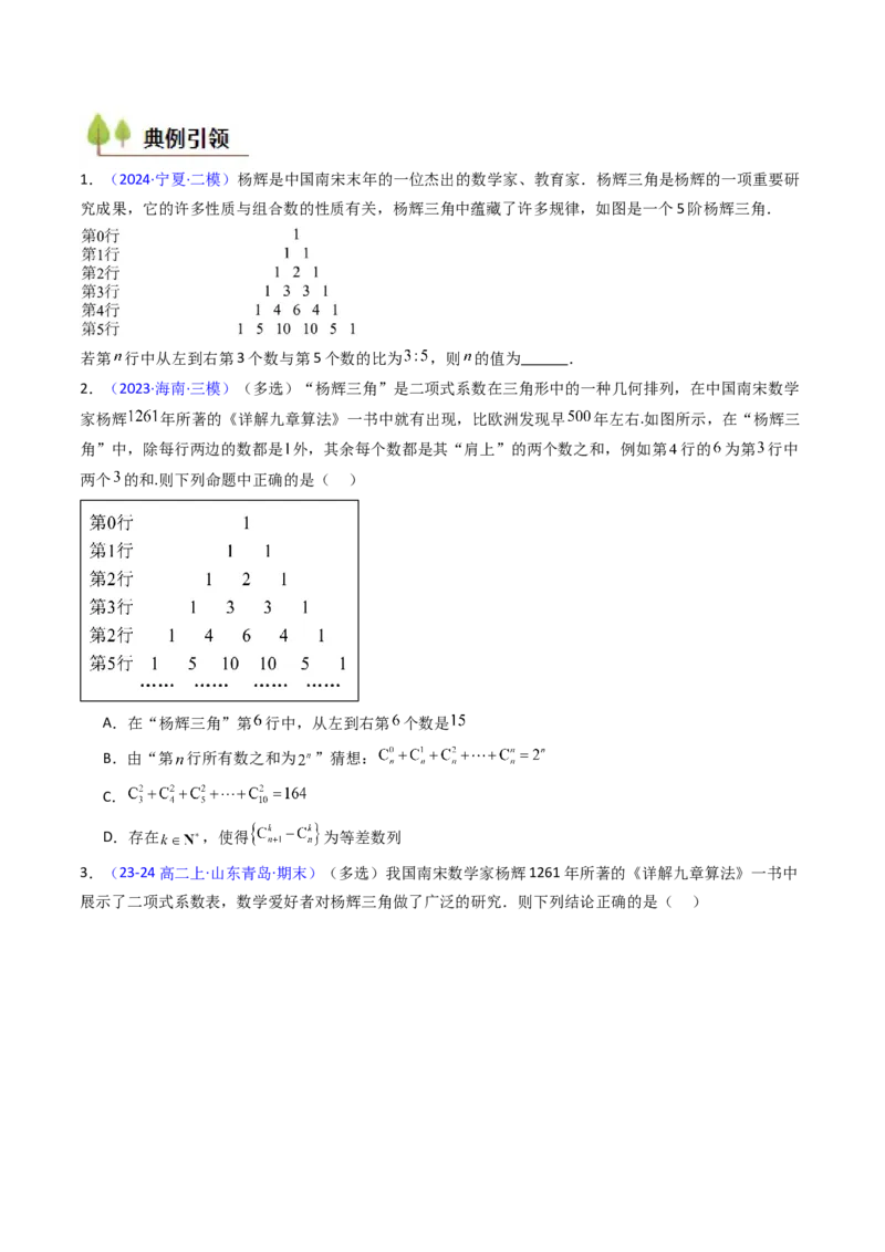 第03讲二项式定理（学生版）_2025年新高考资料_一轮复习_备战2025年高考数学一轮复习考点帮_备战2025年高考数学一轮复习考点帮（新高考通用）（完结）_第二部分专项讲义