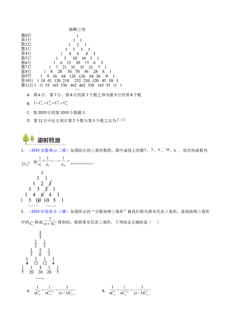 第03讲二项式定理（学生版）_2025年新高考资料_一轮复习_备战2025年高考数学一轮复习考点帮_备战2025年高考数学一轮复习考点帮（新高考通用）（完结）_第二部分专项讲义