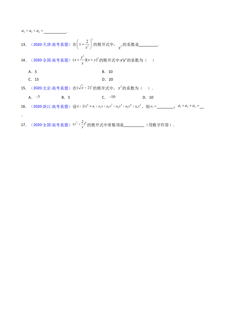 第03讲二项式定理（学生版）_2025年新高考资料_一轮复习_备战2025年高考数学一轮复习考点帮_备战2025年高考数学一轮复习考点帮（新高考通用）（完结）_第二部分专项讲义