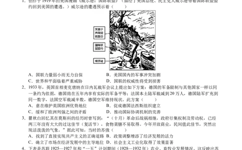 模块检测卷12世界现代史（16+3模式）（原卷版）_07高考历史_2025年新高考资料_一轮复习_2025年高考历史一轮复习讲练测（新教材新高考）（完结）_模块检测卷