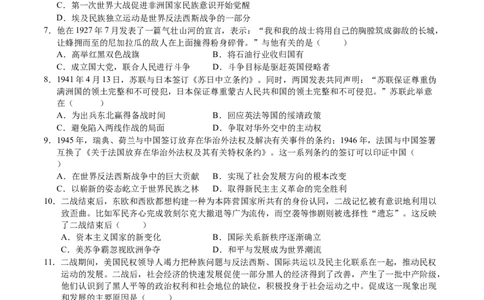 模块检测卷12世界现代史（16+3模式）（原卷版）_07高考历史_2025年新高考资料_一轮复习_2025年高考历史一轮复习讲练测（新教材新高考）（完结）_模块检测卷