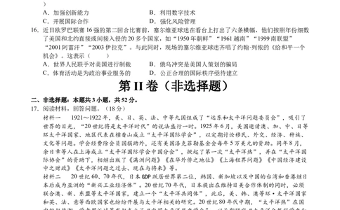 模块检测卷12世界现代史（16+3模式）（原卷版）_07高考历史_2025年新高考资料_一轮复习_2025年高考历史一轮复习讲练测（新教材新高考）（完结）_模块检测卷