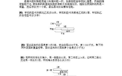 三年级下册数学奥数知识点讲解第8课《差倍问题》通用版（含答案）_奥数专题合集_H003小学奥数培训班课程+习题_1-6年级上下册奥数_三年级