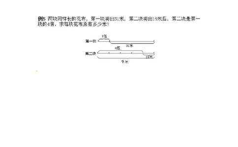 三年级下册数学奥数知识点讲解第8课《差倍问题》通用版（含答案）_奥数专题合集_H003小学奥数培训班课程+习题_1-6年级上下册奥数_三年级