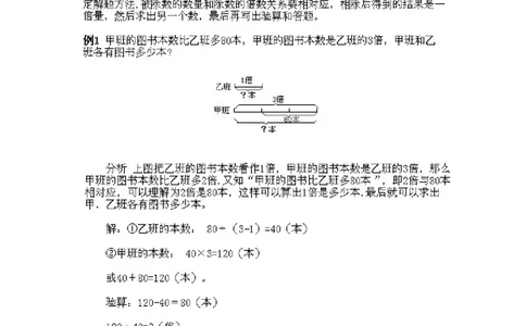 三年级下册数学奥数知识点讲解第8课《差倍问题》通用版（含答案）_奥数专题合集_H003小学奥数培训班课程+习题_1-6年级上下册奥数_三年级