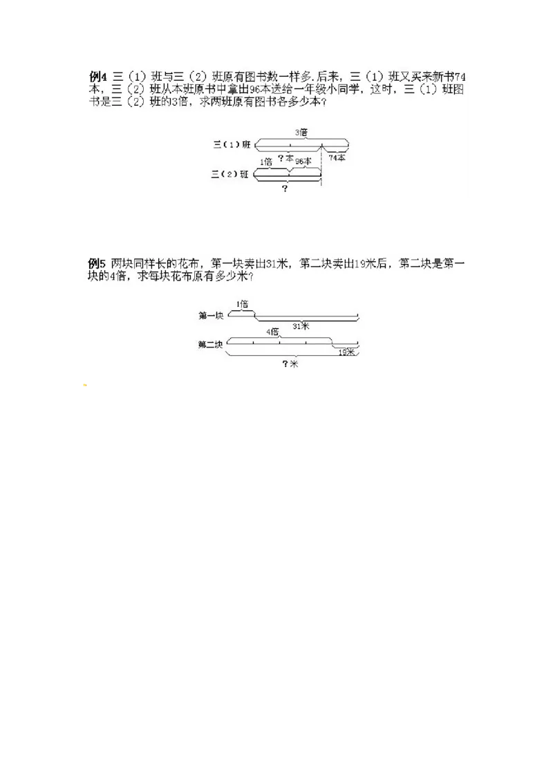 三年级下册数学奥数知识点讲解第8课《差倍问题》通用版（含答案）_奥数专题合集_H003小学奥数培训班课程+习题_1-6年级上下册奥数_三年级