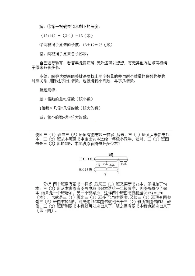 三年级下册数学奥数知识点讲解第8课《差倍问题》通用版（含答案）_奥数专题合集_H003小学奥数培训班课程+习题_1-6年级上下册奥数_三年级