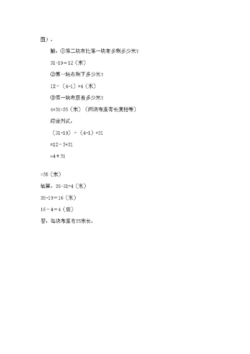 三年级下册数学奥数知识点讲解第8课《差倍问题》通用版（含答案）_奥数专题合集_H003小学奥数培训班课程+习题_1-6年级上下册奥数_三年级