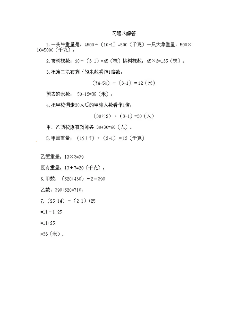 三年级下册数学奥数知识点讲解第8课《差倍问题》通用版（含答案）_奥数专题合集_H003小学奥数培训班课程+习题_1-6年级上下册奥数_三年级