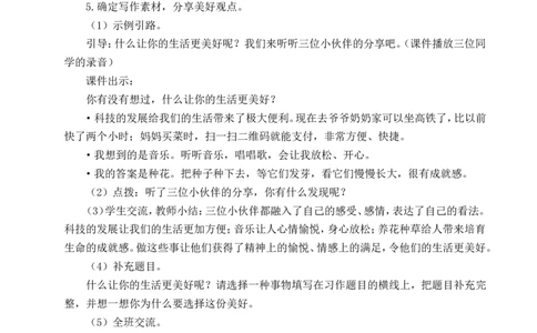 习作：______让生活更美好教案_25秋1-6年级语文上册课件教案_25秋统编版语文六年级上册_统编版语文六年级上册教学资源包（25秋状元大课堂）_4-《状元大课堂》六年级语文上册_教案