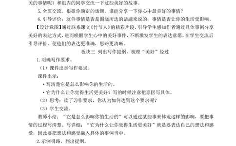 习作：______让生活更美好教案_25秋1-6年级语文上册课件教案_25秋统编版语文六年级上册_统编版语文六年级上册教学资源包（25秋状元大课堂）_4-《状元大课堂》六年级语文上册_教案
