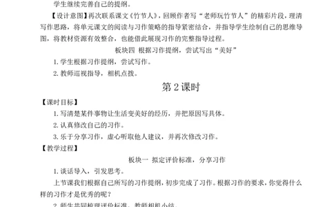 习作：______让生活更美好教案_25秋1-6年级语文上册课件教案_25秋统编版语文六年级上册_统编版语文六年级上册教学资源包（25秋状元大课堂）_4-《状元大课堂》六年级语文上册_教案