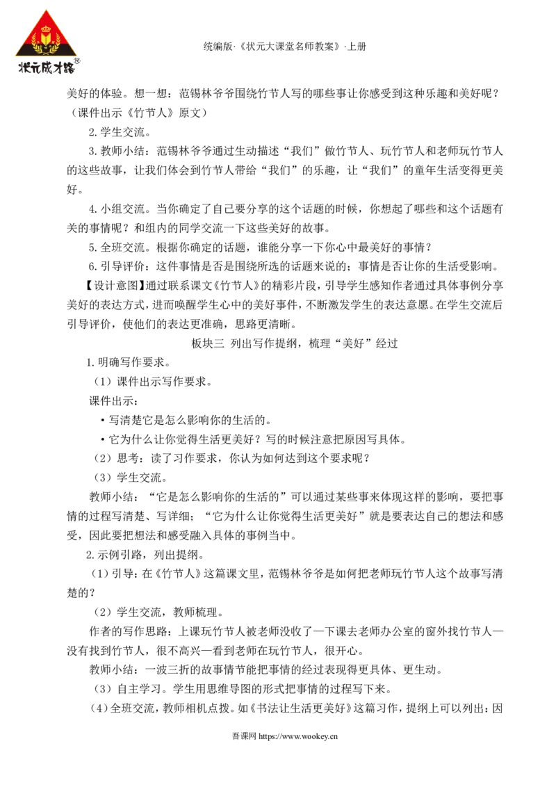 习作：______让生活更美好教案_25秋1-6年级语文上册课件教案_25秋统编版语文六年级上册_统编版语文六年级上册教学资源包（25秋状元大课堂）_4-《状元大课堂》六年级语文上册_教案