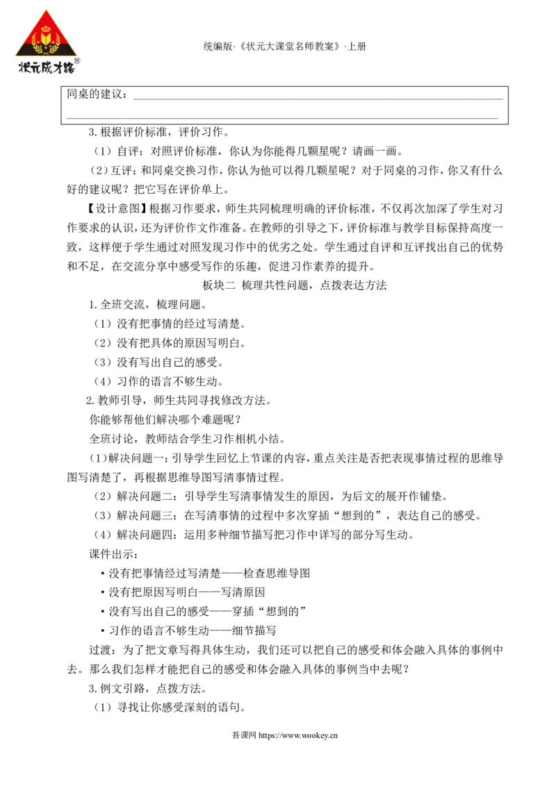 习作：______让生活更美好教案_25秋1-6年级语文上册课件教案_25秋统编版语文六年级上册_统编版语文六年级上册教学资源包（25秋状元大课堂）_4-《状元大课堂》六年级语文上册_教案