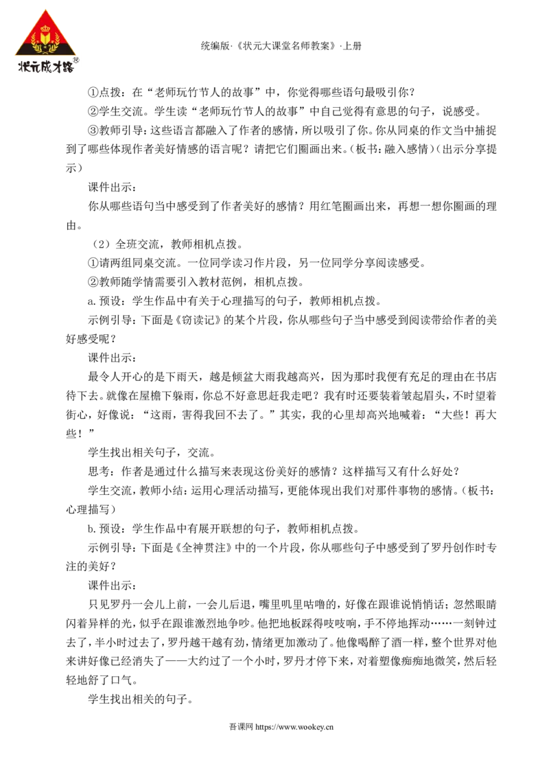 习作：______让生活更美好教案_25秋1-6年级语文上册课件教案_25秋统编版语文六年级上册_统编版语文六年级上册教学资源包（25秋状元大课堂）_4-《状元大课堂》六年级语文上册_教案