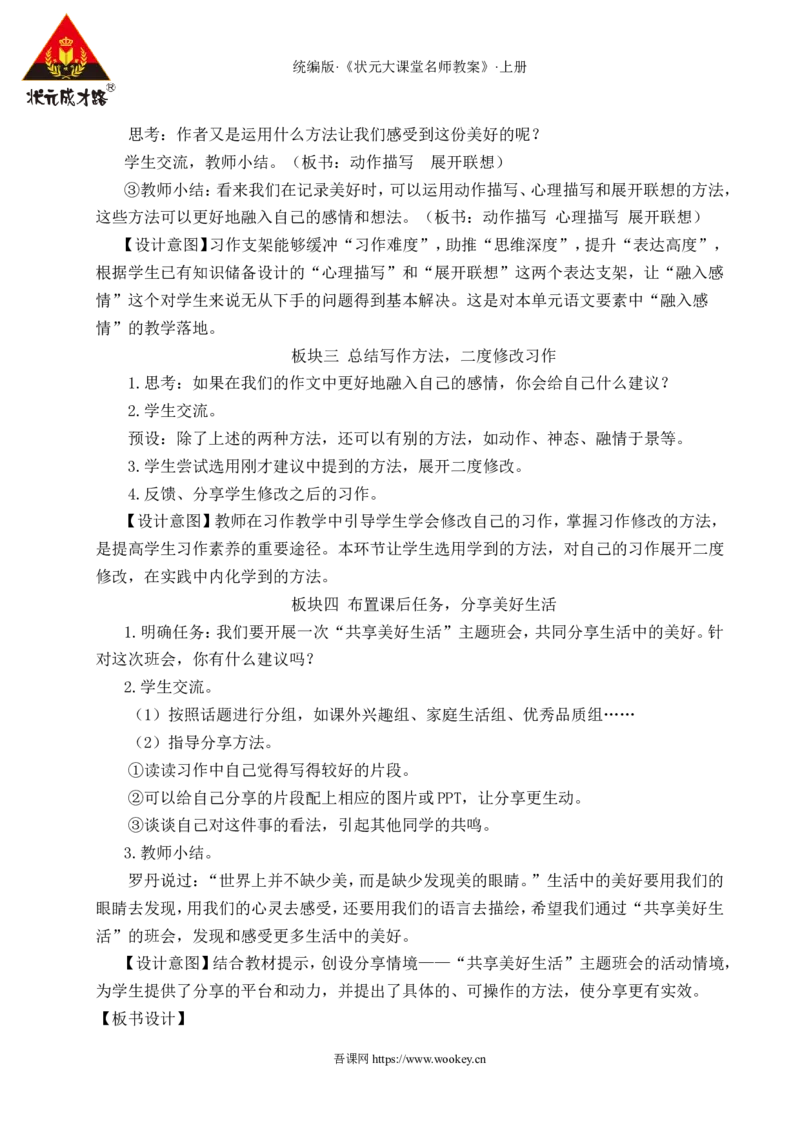 习作：______让生活更美好教案_25秋1-6年级语文上册课件教案_25秋统编版语文六年级上册_统编版语文六年级上册教学资源包（25秋状元大课堂）_4-《状元大课堂》六年级语文上册_教案