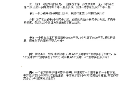 三年级下册数学奥数知识点讲解第5课《归一问题》通用版（含答案）_奥数专题合集_H003小学奥数培训班课程+习题_1-6年级上下册奥数_三年级