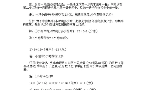 三年级下册数学奥数知识点讲解第5课《归一问题》通用版（含答案）_奥数专题合集_H003小学奥数培训班课程+习题_1-6年级上下册奥数_三年级