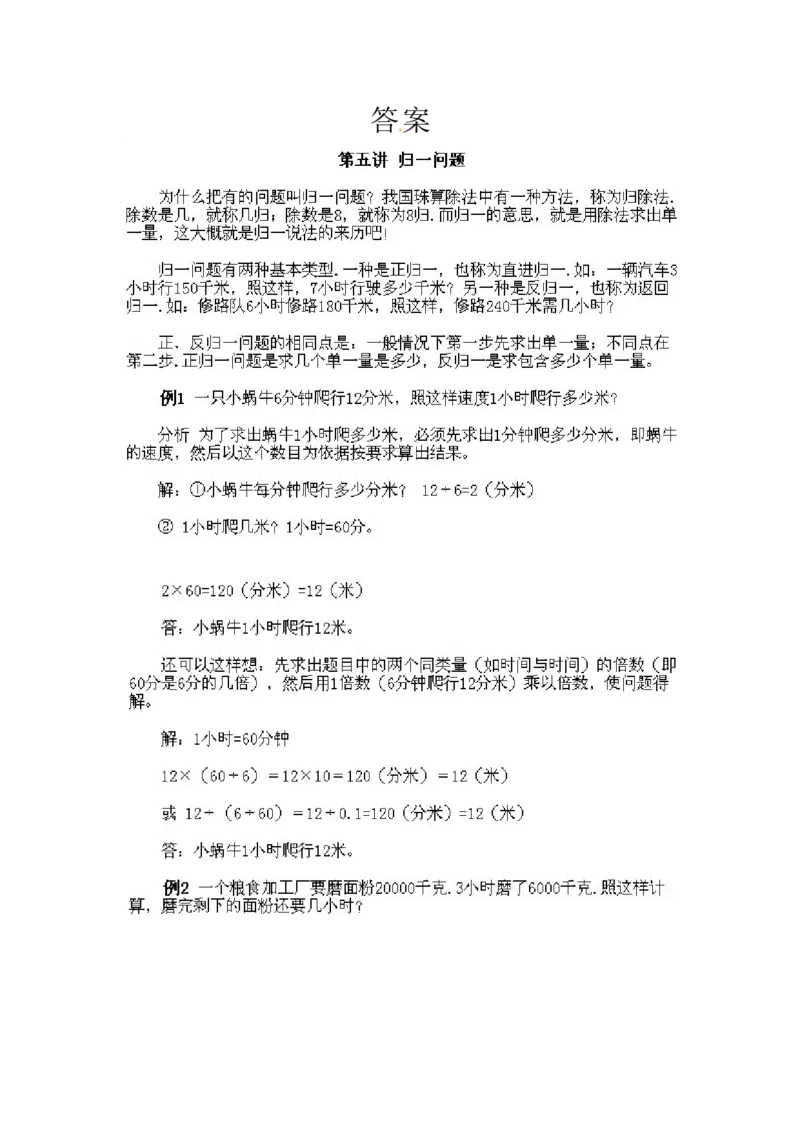 三年级下册数学奥数知识点讲解第5课《归一问题》通用版（含答案）_奥数专题合集_H003小学奥数培训班课程+习题_1-6年级上下册奥数_三年级