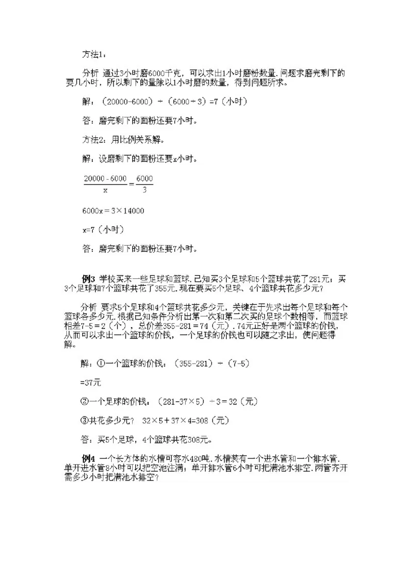 三年级下册数学奥数知识点讲解第5课《归一问题》通用版（含答案）_奥数专题合集_H003小学奥数培训班课程+习题_1-6年级上下册奥数_三年级