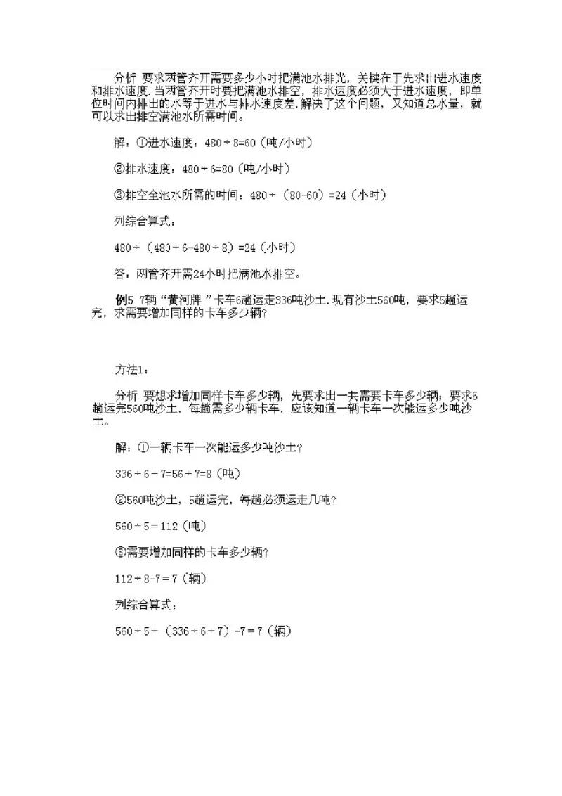 三年级下册数学奥数知识点讲解第5课《归一问题》通用版（含答案）_奥数专题合集_H003小学奥数培训班课程+习题_1-6年级上下册奥数_三年级