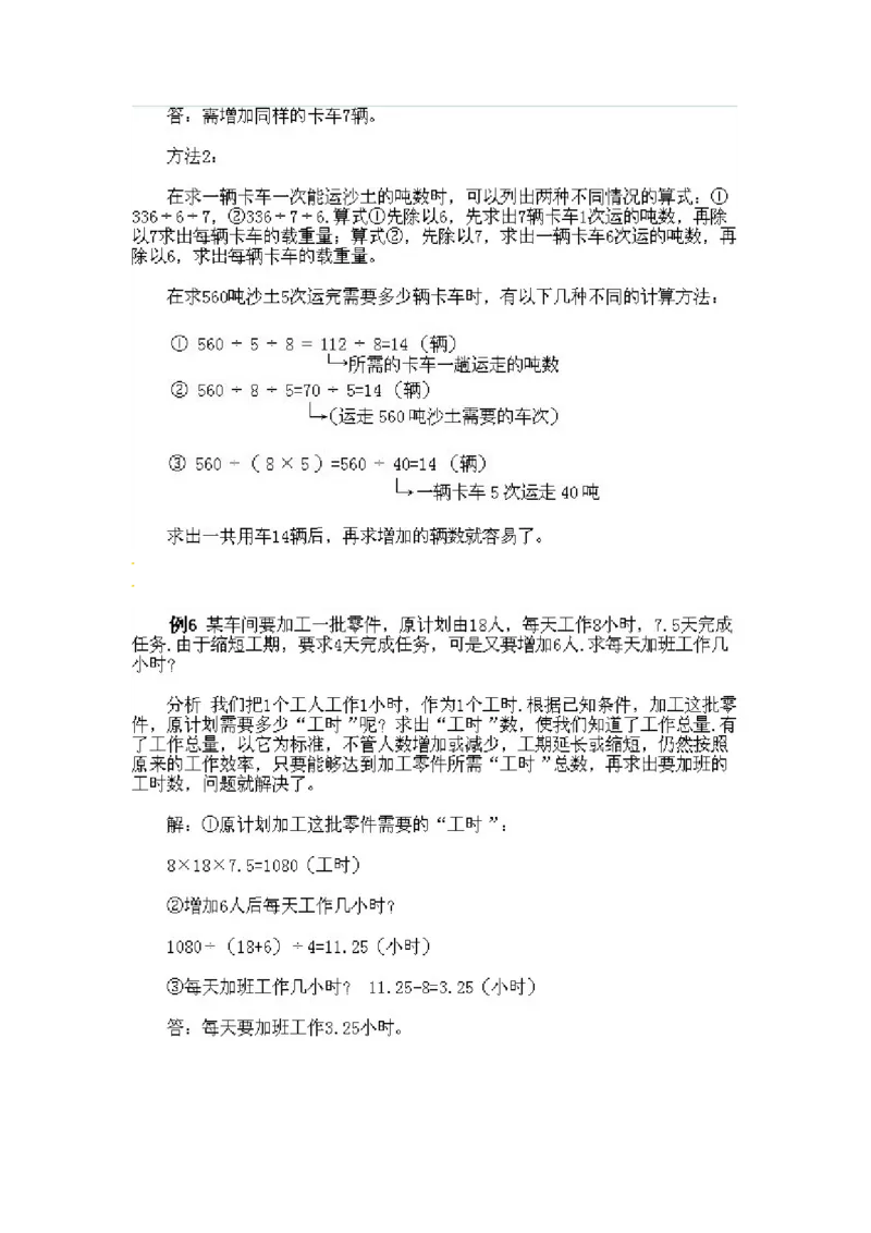 三年级下册数学奥数知识点讲解第5课《归一问题》通用版（含答案）_奥数专题合集_H003小学奥数培训班课程+习题_1-6年级上下册奥数_三年级