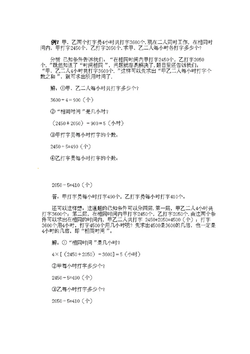 三年级下册数学奥数知识点讲解第5课《归一问题》通用版（含答案）_奥数专题合集_H003小学奥数培训班课程+习题_1-6年级上下册奥数_三年级