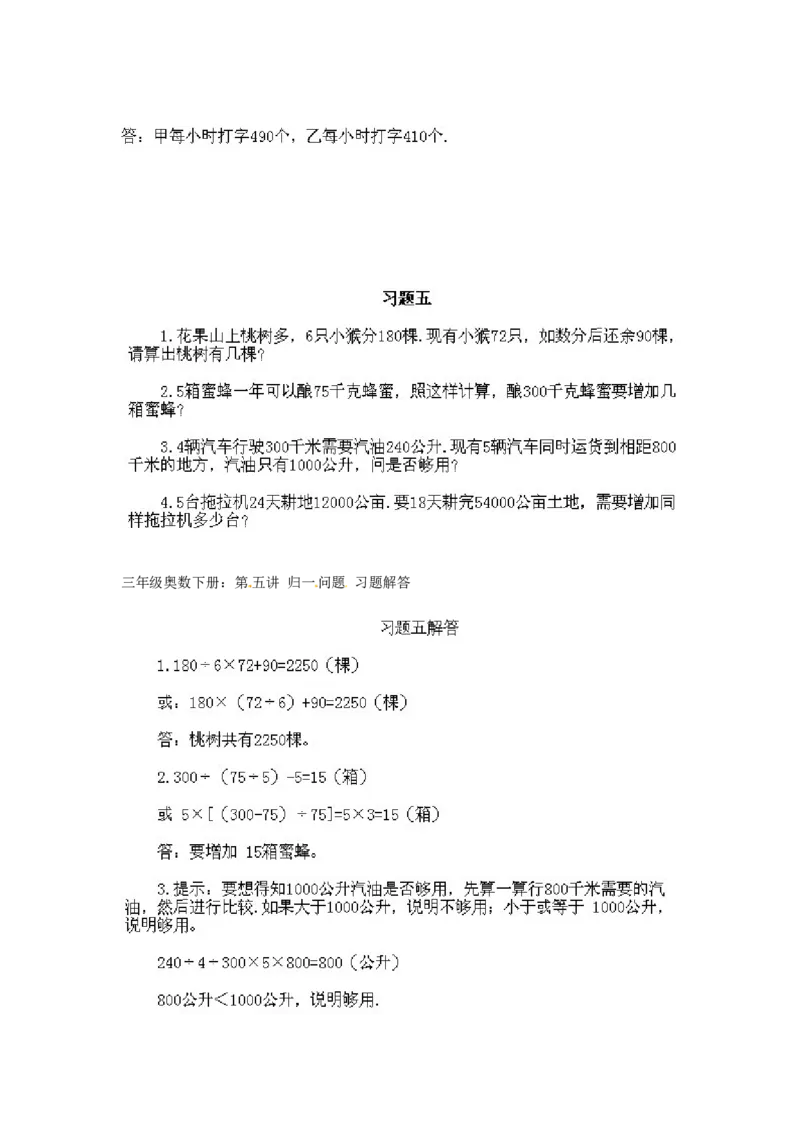 三年级下册数学奥数知识点讲解第5课《归一问题》通用版（含答案）_奥数专题合集_H003小学奥数培训班课程+习题_1-6年级上下册奥数_三年级