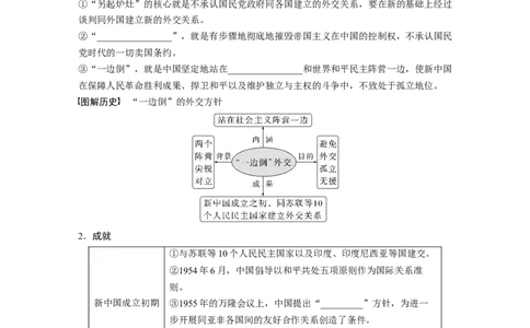 板块7第17单元第53讲　当代中国的外交_07高考历史_2024年新高考资料_1.2024一轮复习_2024年高考历史一轮复习讲义（部编版）_学生版在此文件夹_学生用书Word版文档_大一轮复习讲义