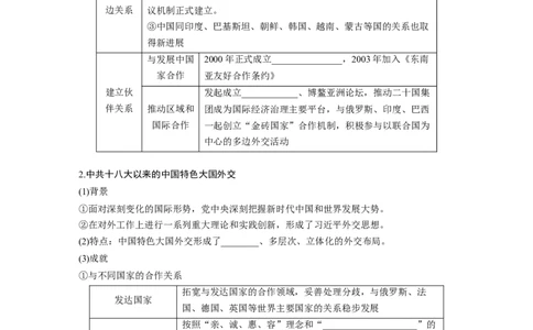 板块7第17单元第53讲　当代中国的外交_07高考历史_2024年新高考资料_1.2024一轮复习_2024年高考历史一轮复习讲义（部编版）_学生版在此文件夹_学生用书Word版文档_大一轮复习讲义