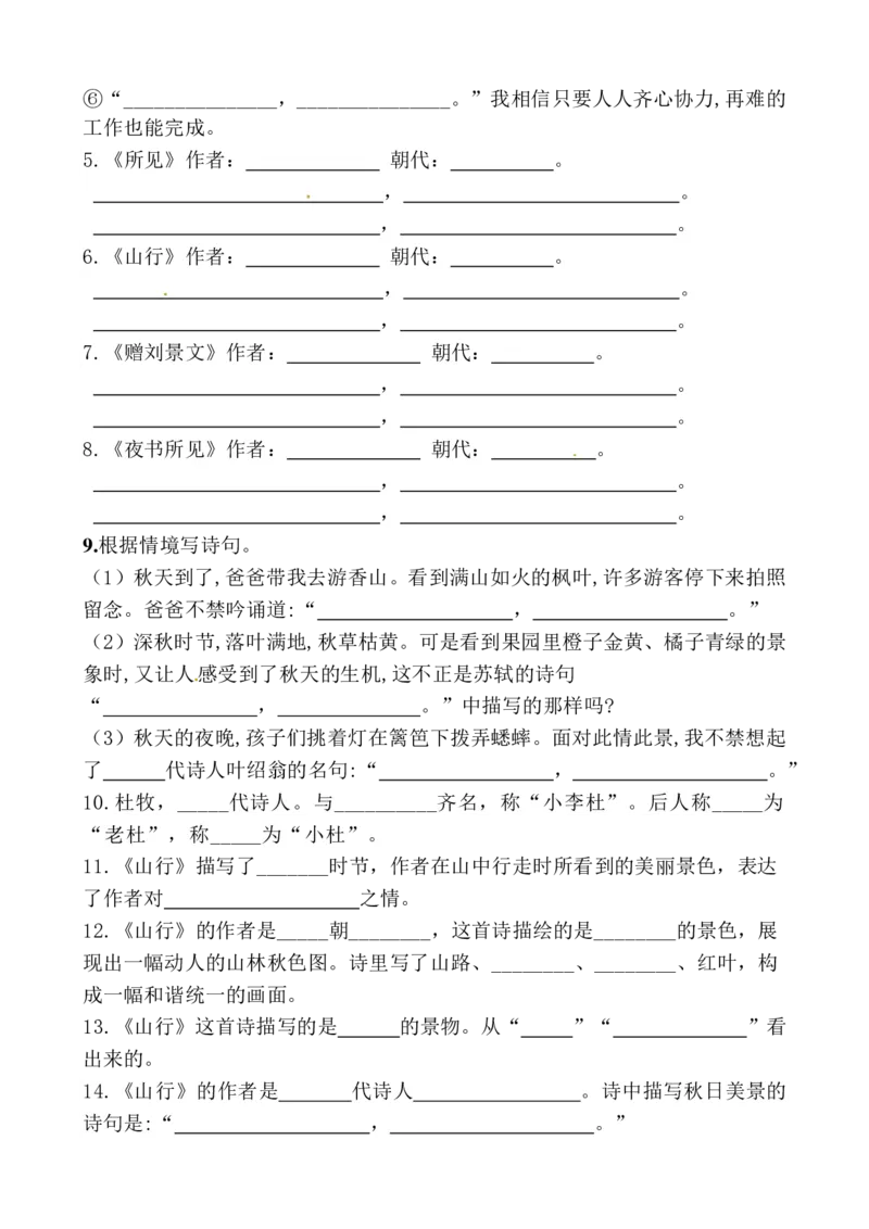 三（上）复习1-4单元名言古诗、日积月累理解性填空10.29_小学1-6年级常用的上册资源汇总_三年级上册资料(1)