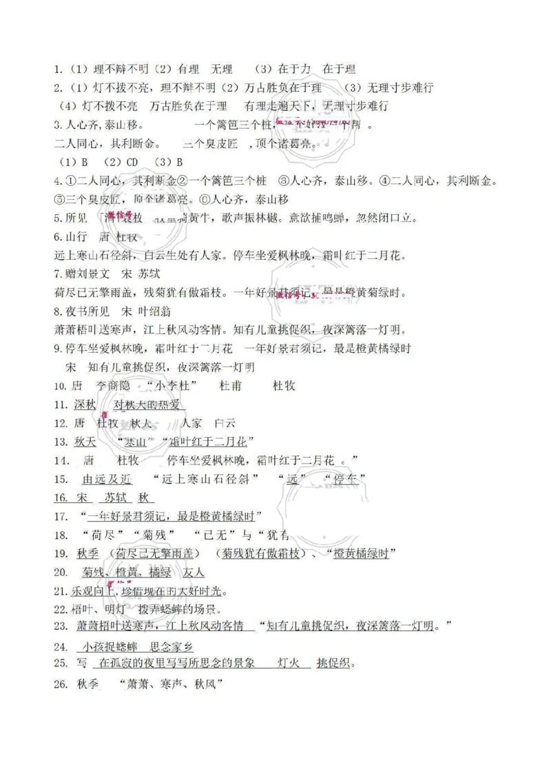 三（上）复习1-4单元名言古诗、日积月累理解性填空10.29_小学1-6年级常用的上册资源汇总_三年级上册资料(1)