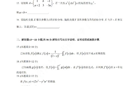 26数三真题-无水印_27考研真题_考研数学一、二、三历年真题+考研数学资料（1994-2026）_考研数学真题（1987-2026）_考研数学真题（1987-2026）_数学三_2026数学三真题+解析(已更新)