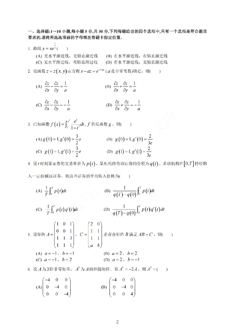 26数三真题-无水印_27考研真题_考研数学一、二、三历年真题+考研数学资料（1994-2026）_考研数学真题（1987-2026）_考研数学真题（1987-2026）_数学三_2026数学三真题+解析(已更新)