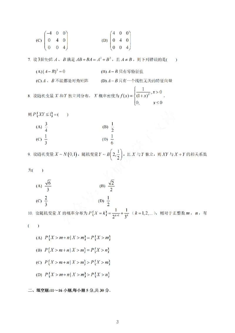 26数三真题-无水印_27考研真题_考研数学一、二、三历年真题+考研数学资料（1994-2026）_考研数学真题（1987-2026）_考研数学真题（1987-2026）_数学三_2026数学三真题+解析(已更新)