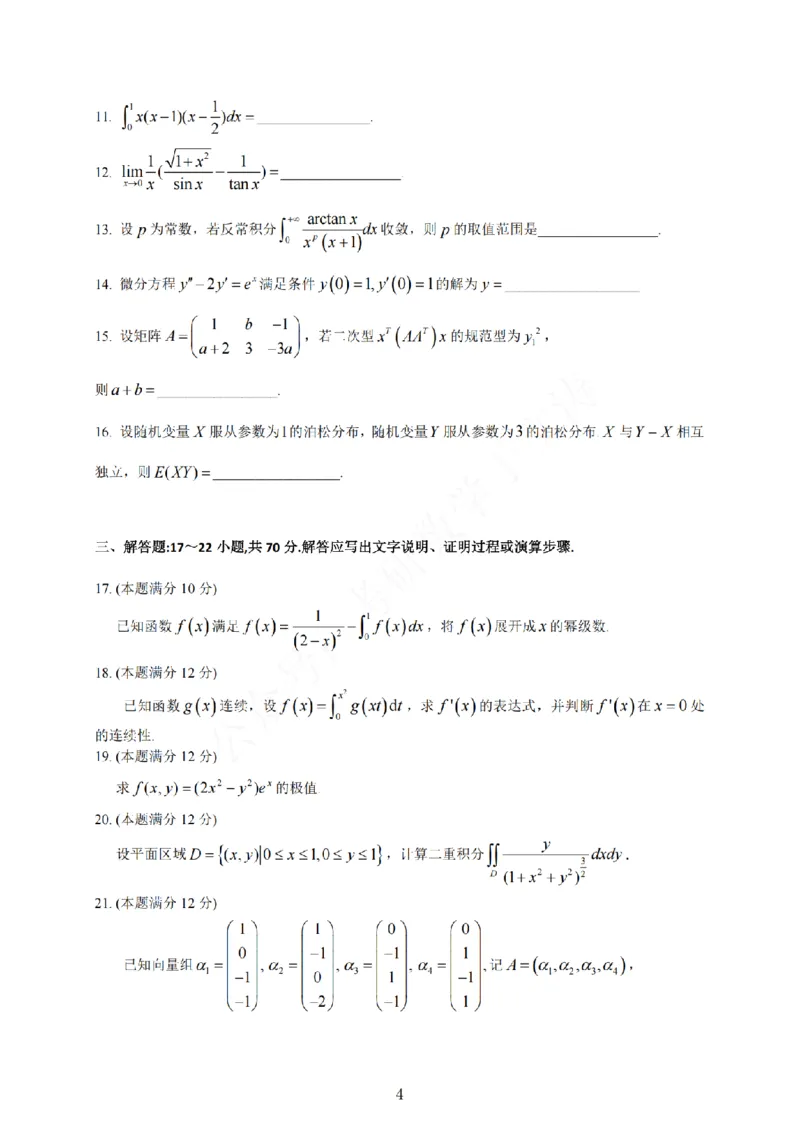 26数三真题-无水印_27考研真题_考研数学一、二、三历年真题+考研数学资料（1994-2026）_考研数学真题（1987-2026）_考研数学真题（1987-2026）_数学三_2026数学三真题+解析(已更新)
