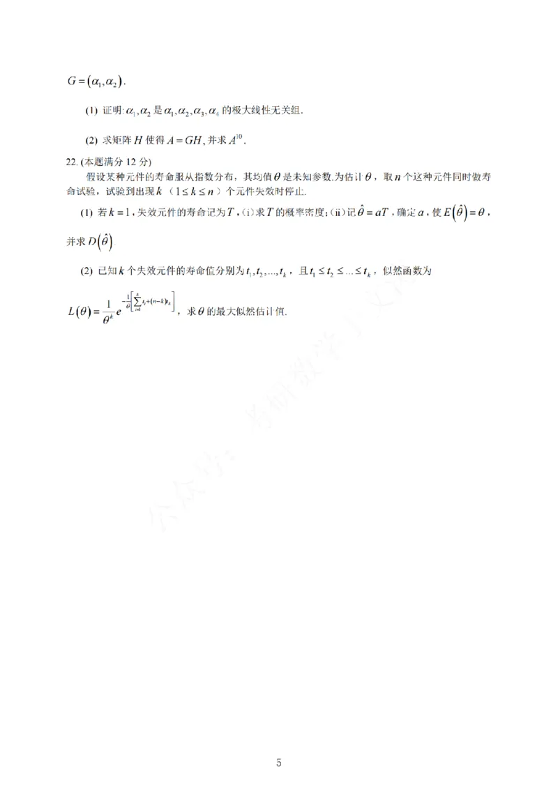 26数三真题-无水印_27考研真题_考研数学一、二、三历年真题+考研数学资料（1994-2026）_考研数学真题（1987-2026）_考研数学真题（1987-2026）_数学三_2026数学三真题+解析(已更新)