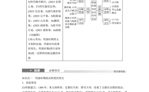 板块一　第五单元　第11讲　明清时期的政治_07高考历史_2025年新高考资料_一轮复习_2025高考大一轮复习讲义+课件精准备考2025年新高三历史一轮复习备课课件（完结）_810