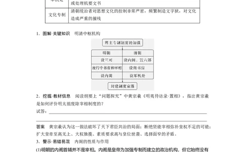 板块一　第五单元　第11讲　明清时期的政治_07高考历史_2025年新高考资料_一轮复习_2025高考大一轮复习讲义+课件精准备考2025年新高三历史一轮复习备课课件（完结）_810