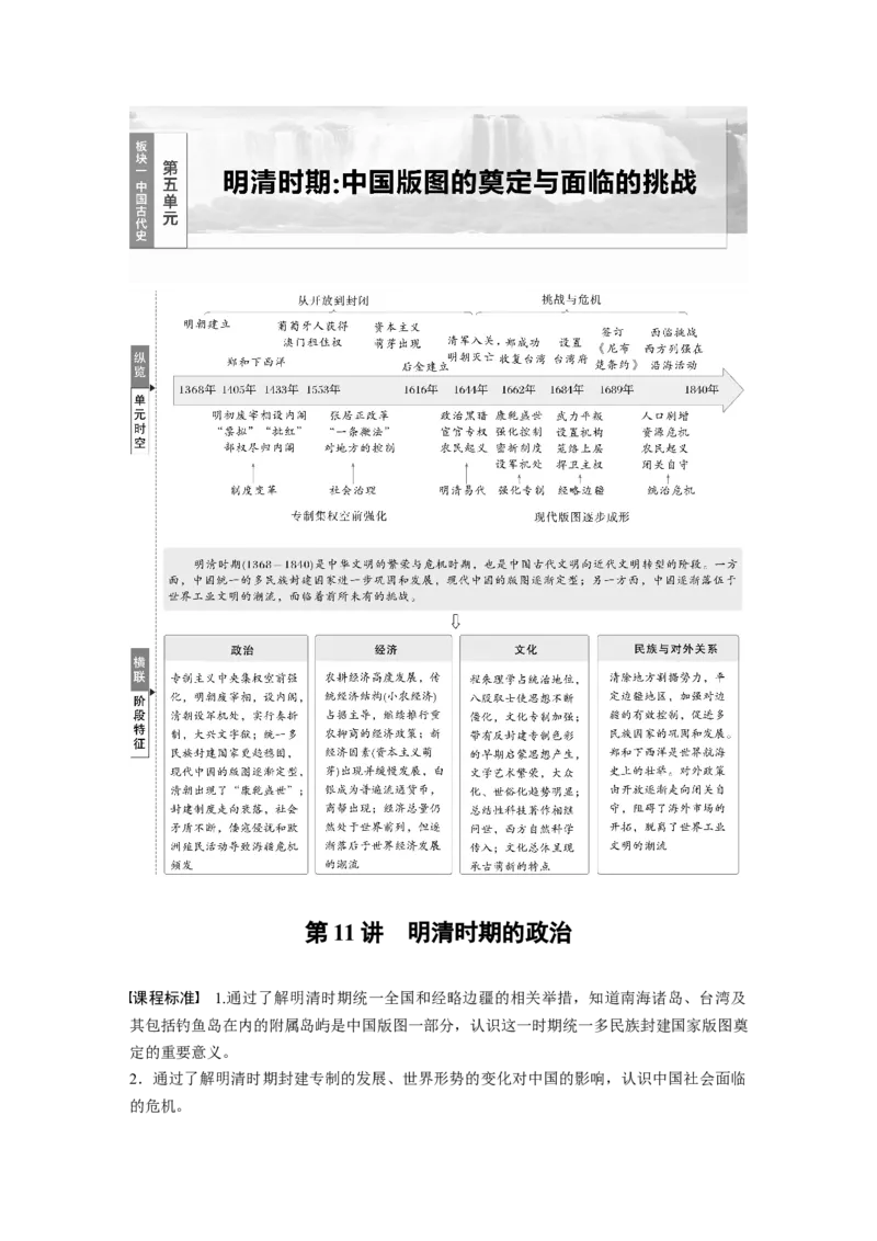 板块一　第五单元　第11讲　明清时期的政治_07高考历史_2025年新高考资料_一轮复习_2025高考大一轮复习讲义+课件精准备考2025年新高三历史一轮复习备课课件（完结）_810