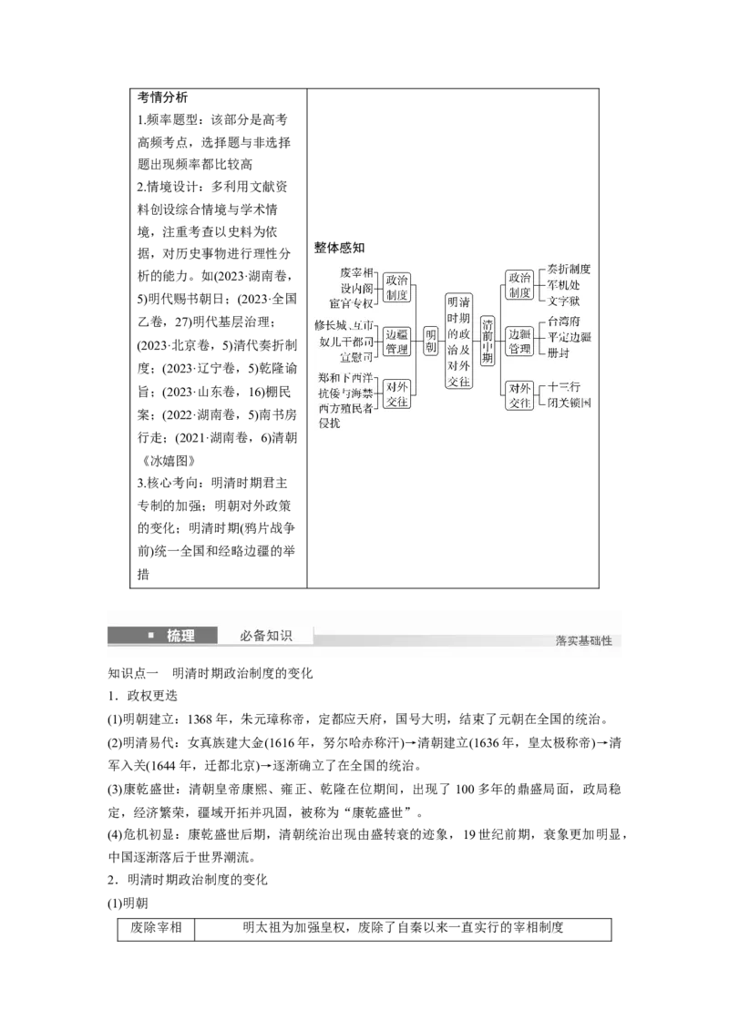 板块一　第五单元　第11讲　明清时期的政治_07高考历史_2025年新高考资料_一轮复习_2025高考大一轮复习讲义+课件精准备考2025年新高三历史一轮复习备课课件（完结）_810