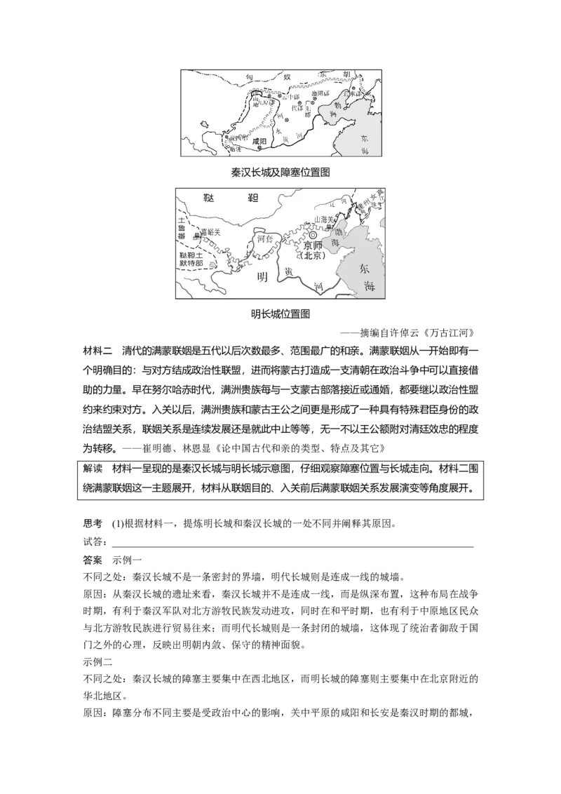 板块一　第五单元　第11讲　明清时期的政治_07高考历史_2025年新高考资料_一轮复习_2025高考大一轮复习讲义+课件精准备考2025年新高三历史一轮复习备课课件（完结）_810