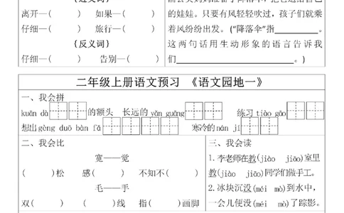 二年级预习单(6)(5)(10)(1)_小学1-6年级常用的上册资源汇总_二年级上册资料(1)