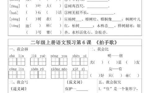 二年级预习单(6)(5)(10)(1)_小学1-6年级常用的上册资源汇总_二年级上册资料(1)